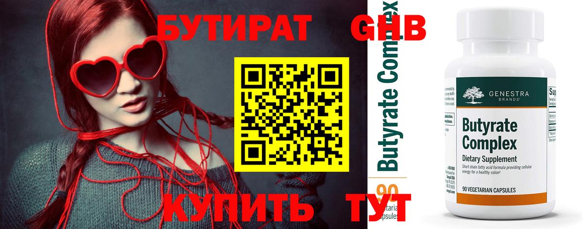 БУТИРАТ оксана Миасс
