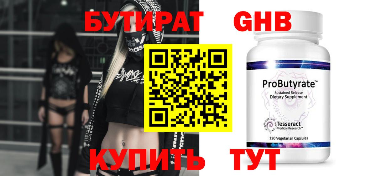 Миасс  БУТИРАТ Butirat  Вход с VPN 