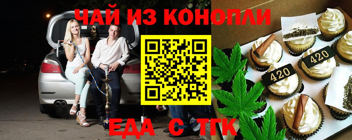 Печенье с ТГК марихуана  Вход с VPN  Миасс 
