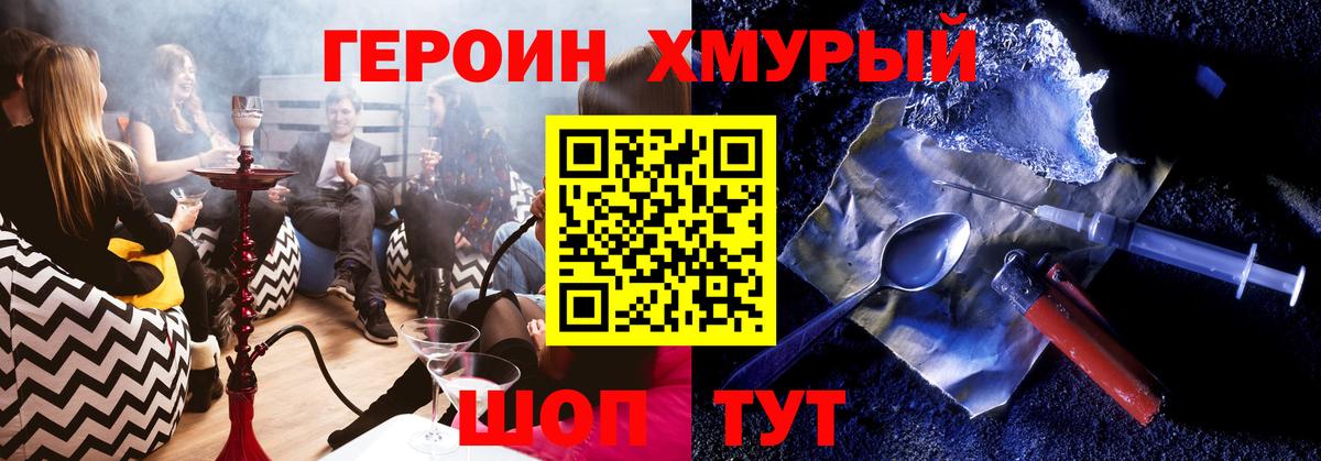 Героин хмурый Миасс