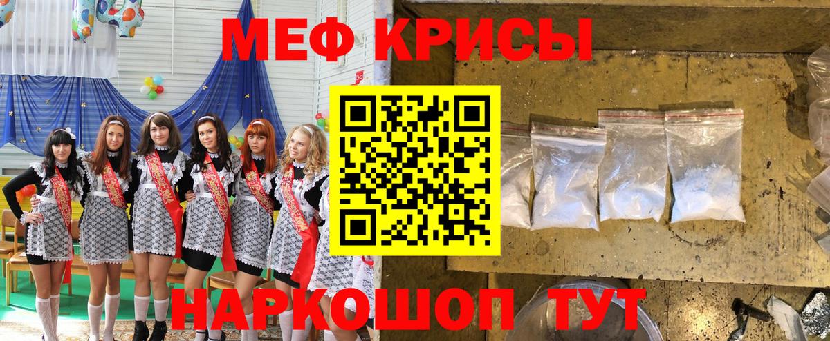 Меф мяу мяу мука Миасс