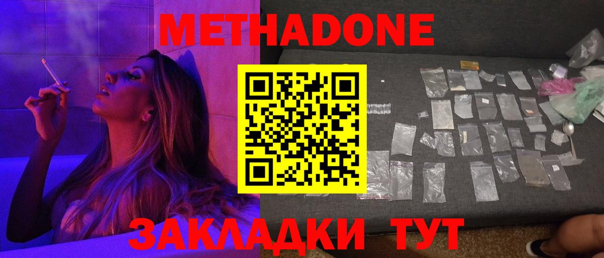 Метадон белоснежный  Метадон кристалл  Вход с VPN  Миасс 