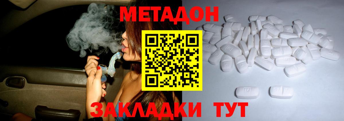 Метадон кристалл Миасс