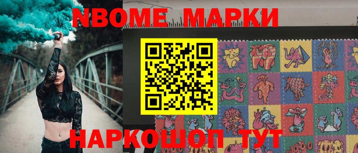 Миасс  Наркотические марки  Вход с VPN  Марки NBOMe 1,5мг 